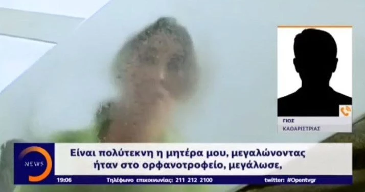 Ο γιος της καθαρίστριας: Έκανε μια παρανομία για να μας ταΐσει (βίντεο)